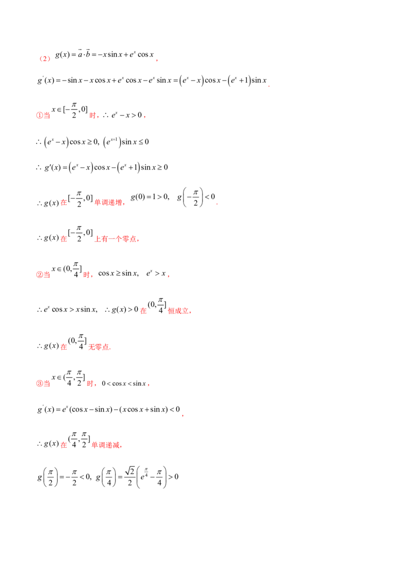 专题24导数在研究函数中的应用（2）（解析版）_E015高中全科试卷_数学试题_选修2_01.同步练习_同步练习（第四套）_高中数学新教材人教A版选择性必修配套提升训练(等10份资料)