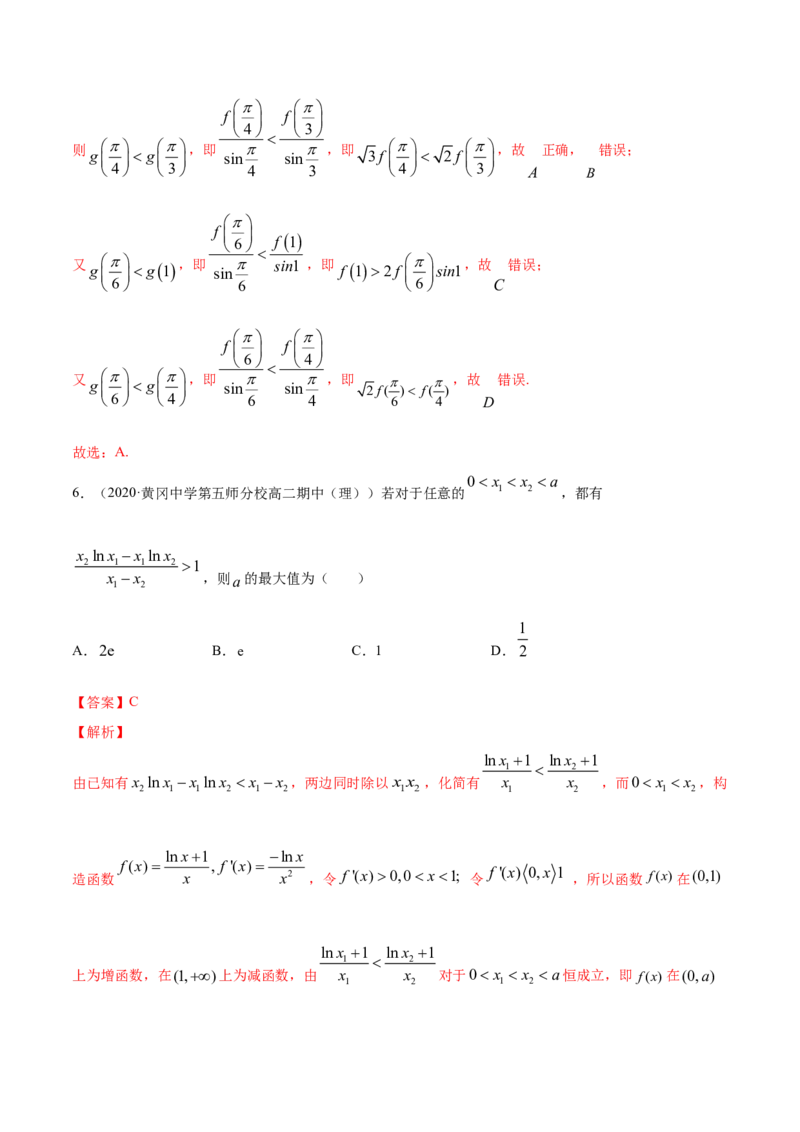 专题24导数在研究函数中的应用（2）（解析版）_E015高中全科试卷_数学试题_选修2_01.同步练习_同步练习（第四套）_高中数学新教材人教A版选择性必修配套提升训练(等10份资料)