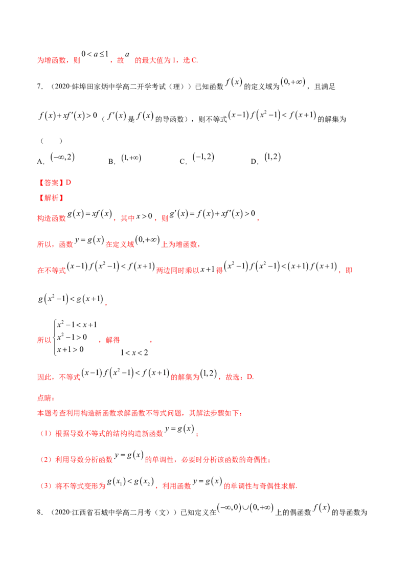 专题24导数在研究函数中的应用（2）（解析版）_E015高中全科试卷_数学试题_选修2_01.同步练习_同步练习（第四套）_高中数学新教材人教A版选择性必修配套提升训练(等10份资料)