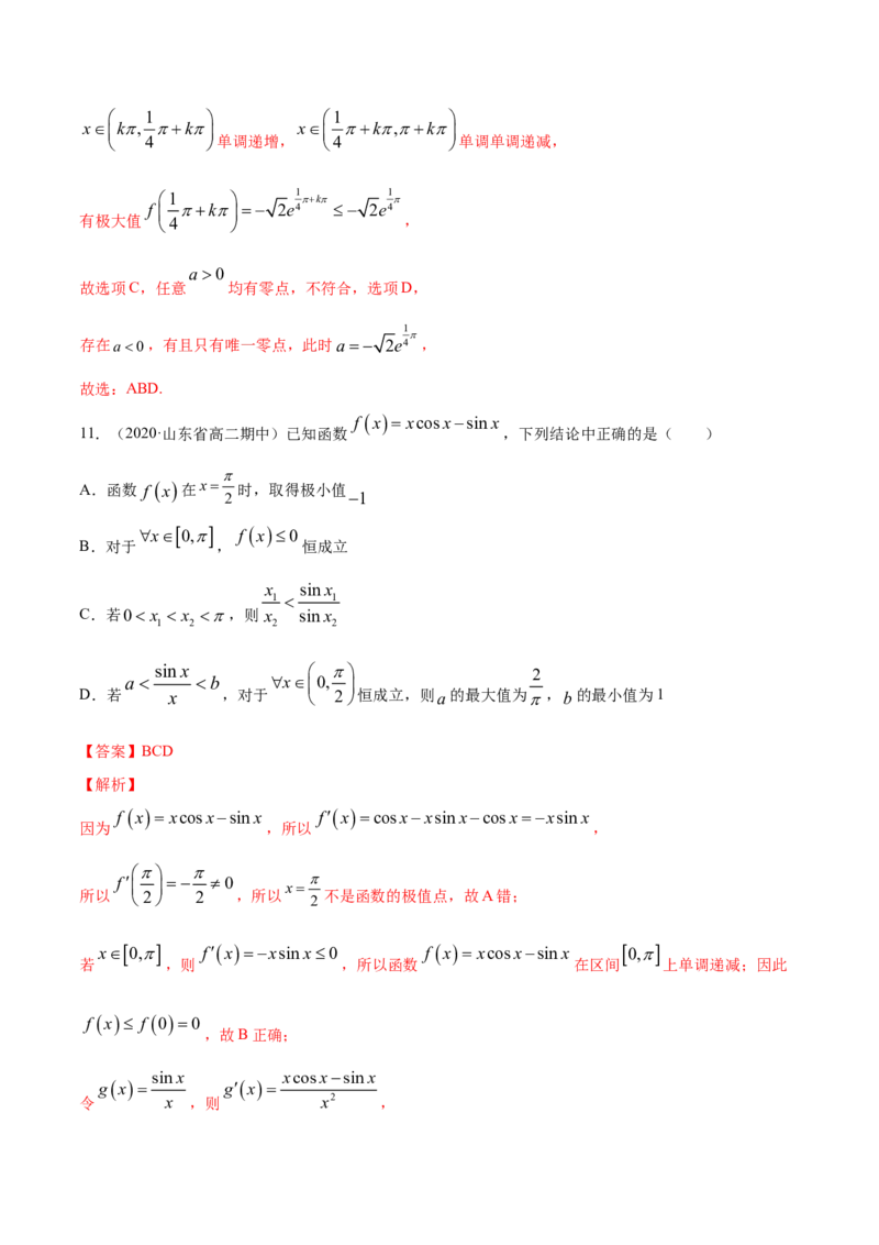 专题24导数在研究函数中的应用（2）（解析版）_E015高中全科试卷_数学试题_选修2_01.同步练习_同步练习（第四套）_高中数学新教材人教A版选择性必修配套提升训练(等10份资料)