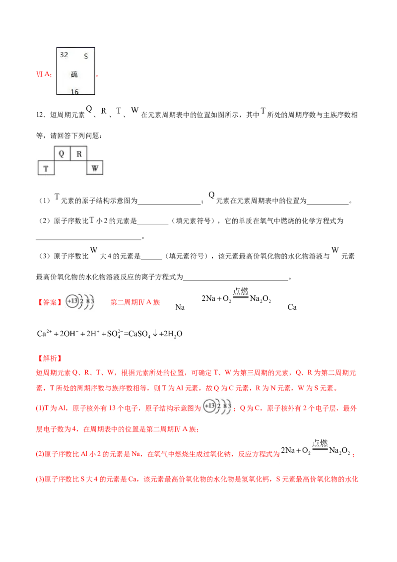 专题4.1.2元素周期表（备作业）-上好化学课2020-2021学年高一上学期必修第一册同步备课系列（人教版2019）（解析版）_E015高中全科试卷_化学试题_必修1_1.新版人教版高中化学试卷必修一
