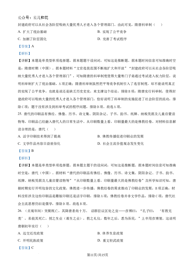山东省淄博实验中学2024-2025学年高一上学期第一次教学诊断训练历史试题（解析版）_2024-2025高一（7-7月题库）_2024年10月试卷