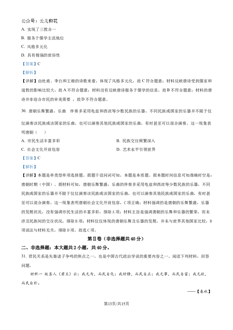 山东省淄博实验中学2024-2025学年高一上学期第一次教学诊断训练历史试题（解析版）_2024-2025高一（7-7月题库）_2024年10月试卷