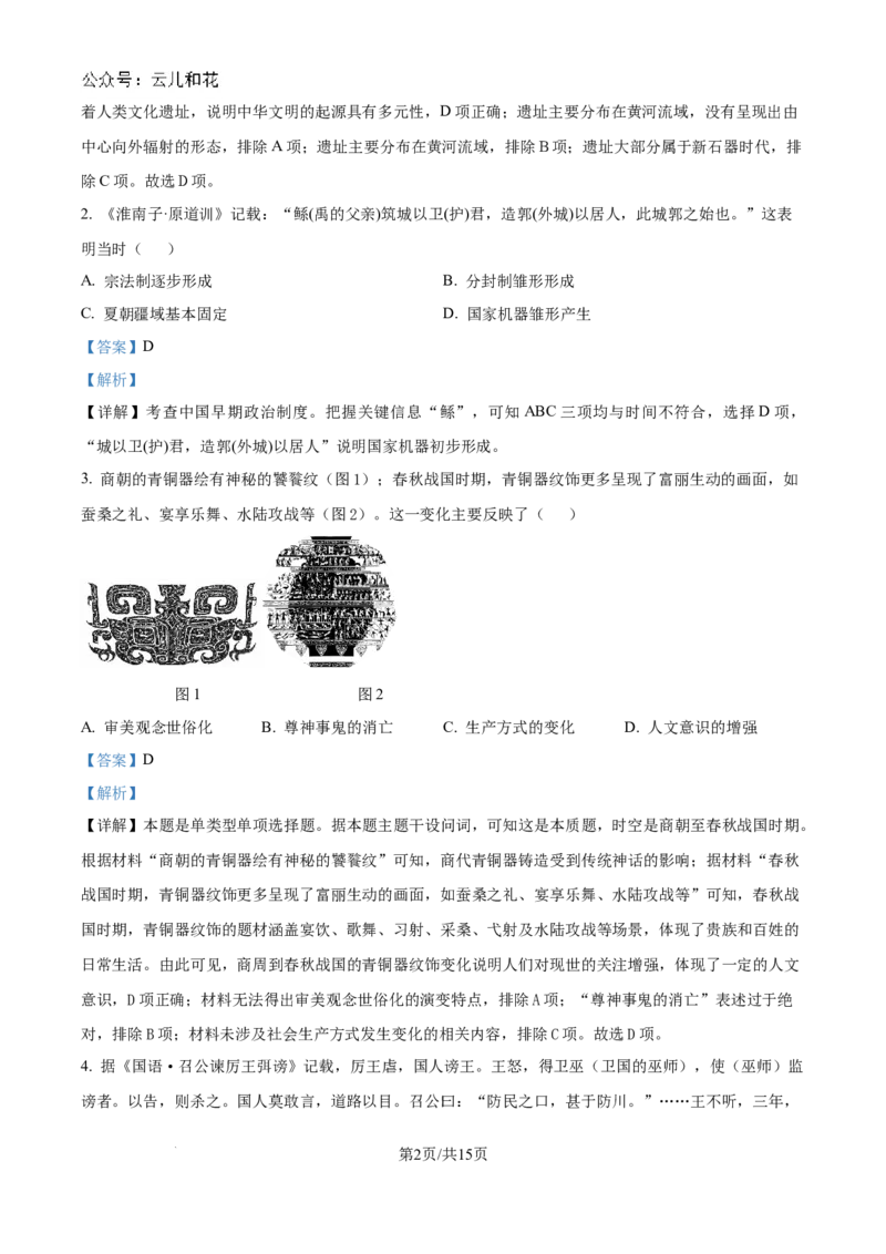 山东省淄博实验中学2024-2025学年高一上学期第一次教学诊断训练历史试题（解析版）_2024-2025高一（7-7月题库）_2024年10月试卷