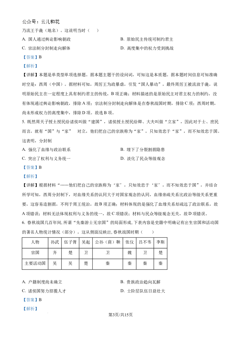 山东省淄博实验中学2024-2025学年高一上学期第一次教学诊断训练历史试题（解析版）_2024-2025高一（7-7月题库）_2024年10月试卷