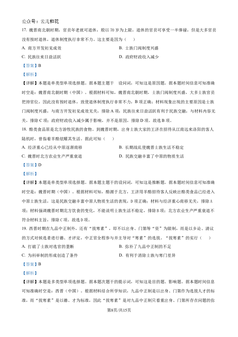 山东省淄博实验中学2024-2025学年高一上学期第一次教学诊断训练历史试题（解析版）_2024-2025高一（7-7月题库）_2024年10月试卷