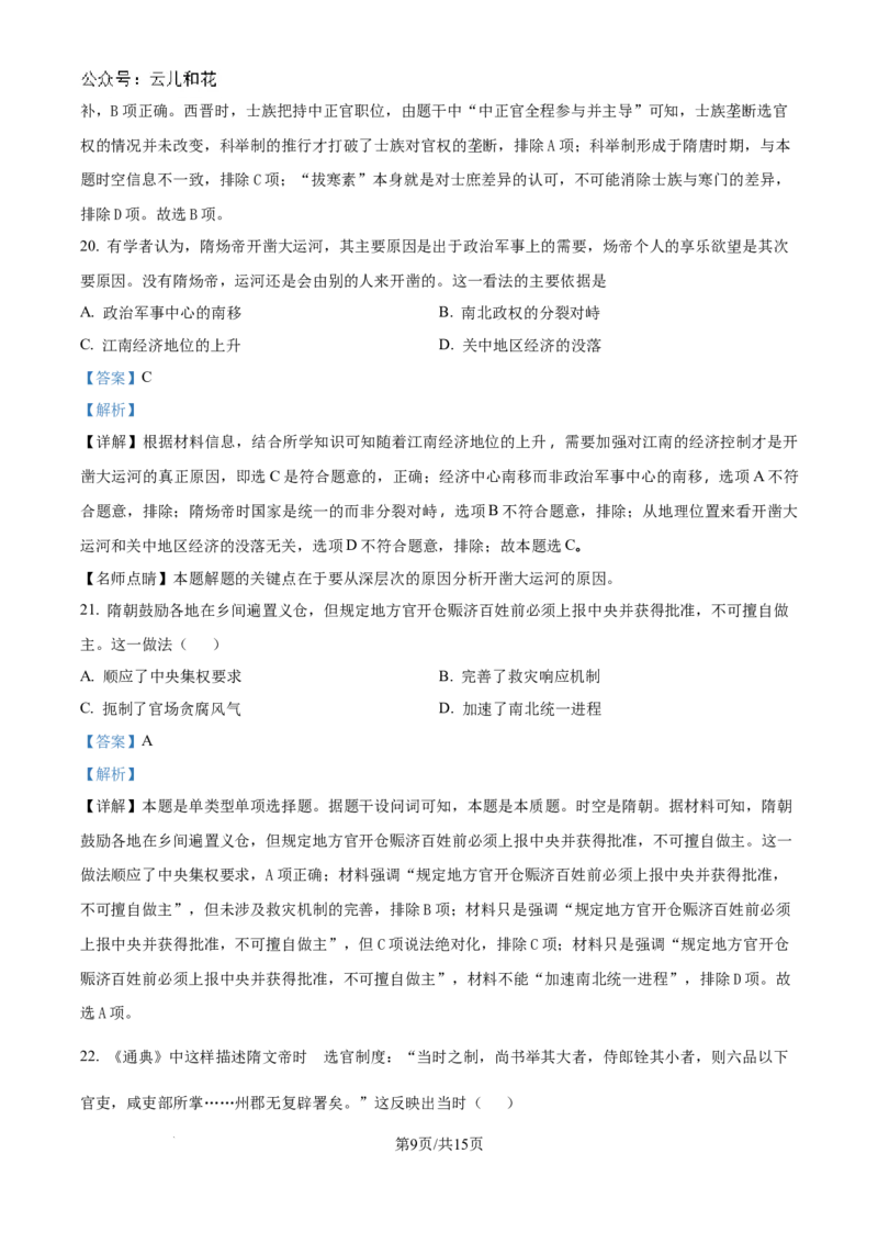 山东省淄博实验中学2024-2025学年高一上学期第一次教学诊断训练历史试题（解析版）_2024-2025高一（7-7月题库）_2024年10月试卷