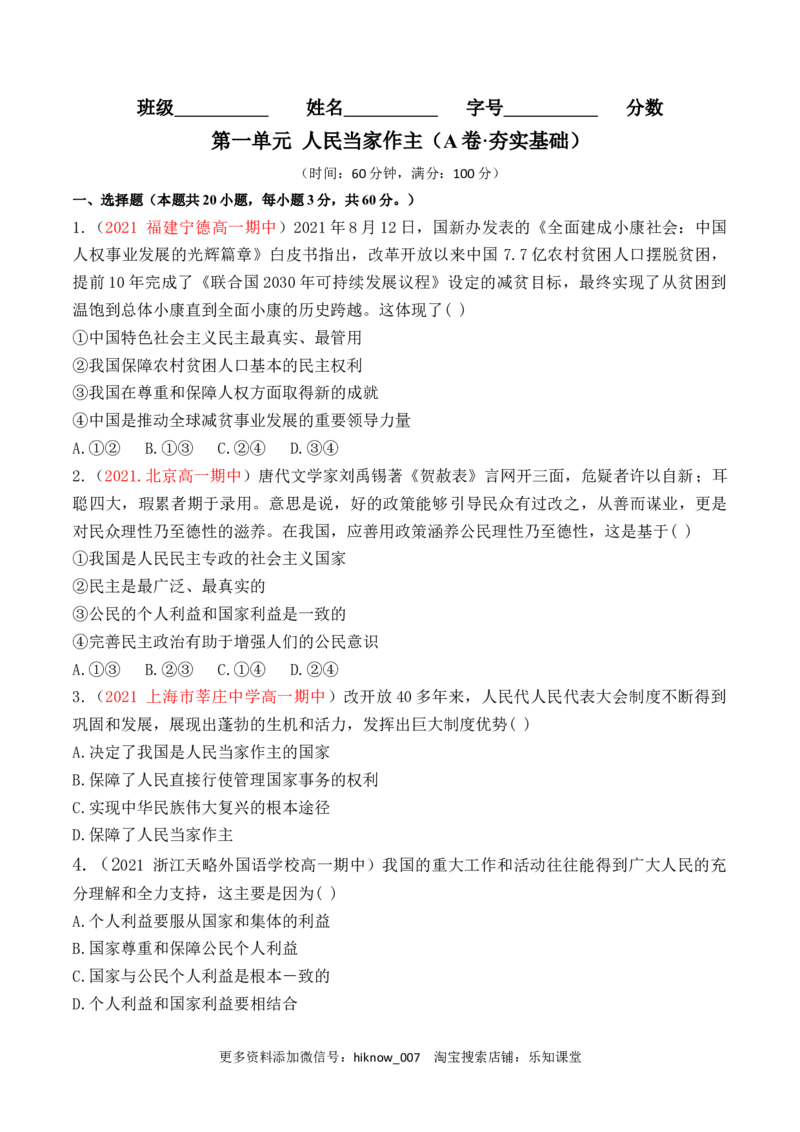 第02单元人民当家作主（A卷&middot;夯实基础）（原卷版）_new_E015高中全科试卷_政治试题_必修3_1.单元测试_单元测试AB卷