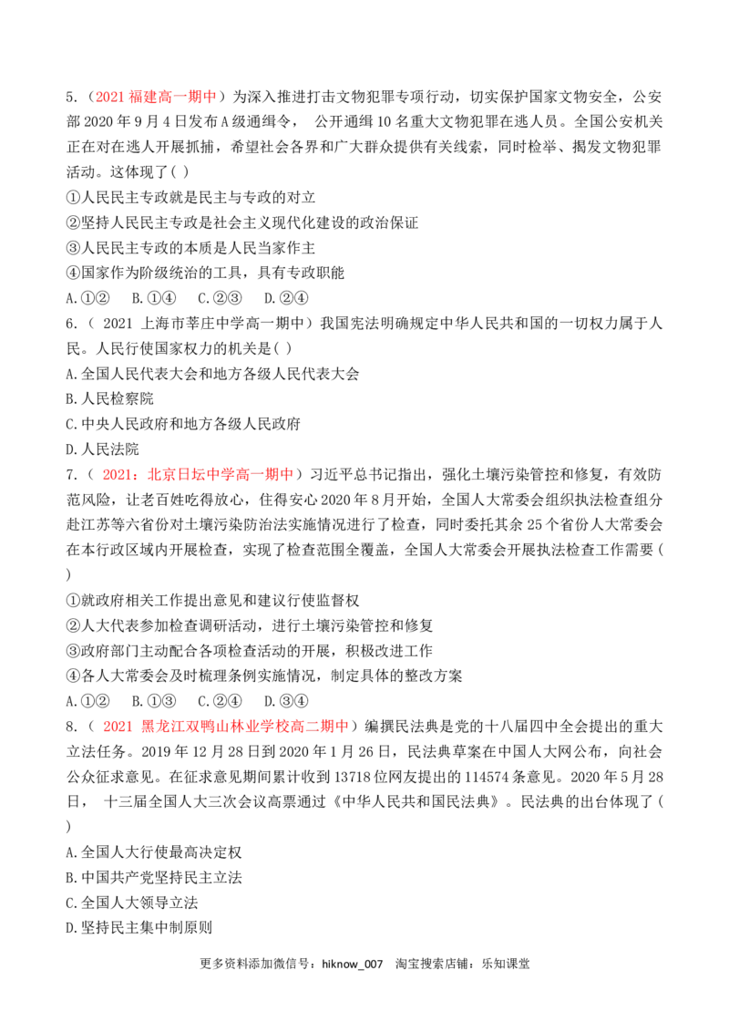 第02单元人民当家作主（A卷&middot;夯实基础）（原卷版）_new_E015高中全科试卷_政治试题_必修3_1.单元测试_单元测试AB卷