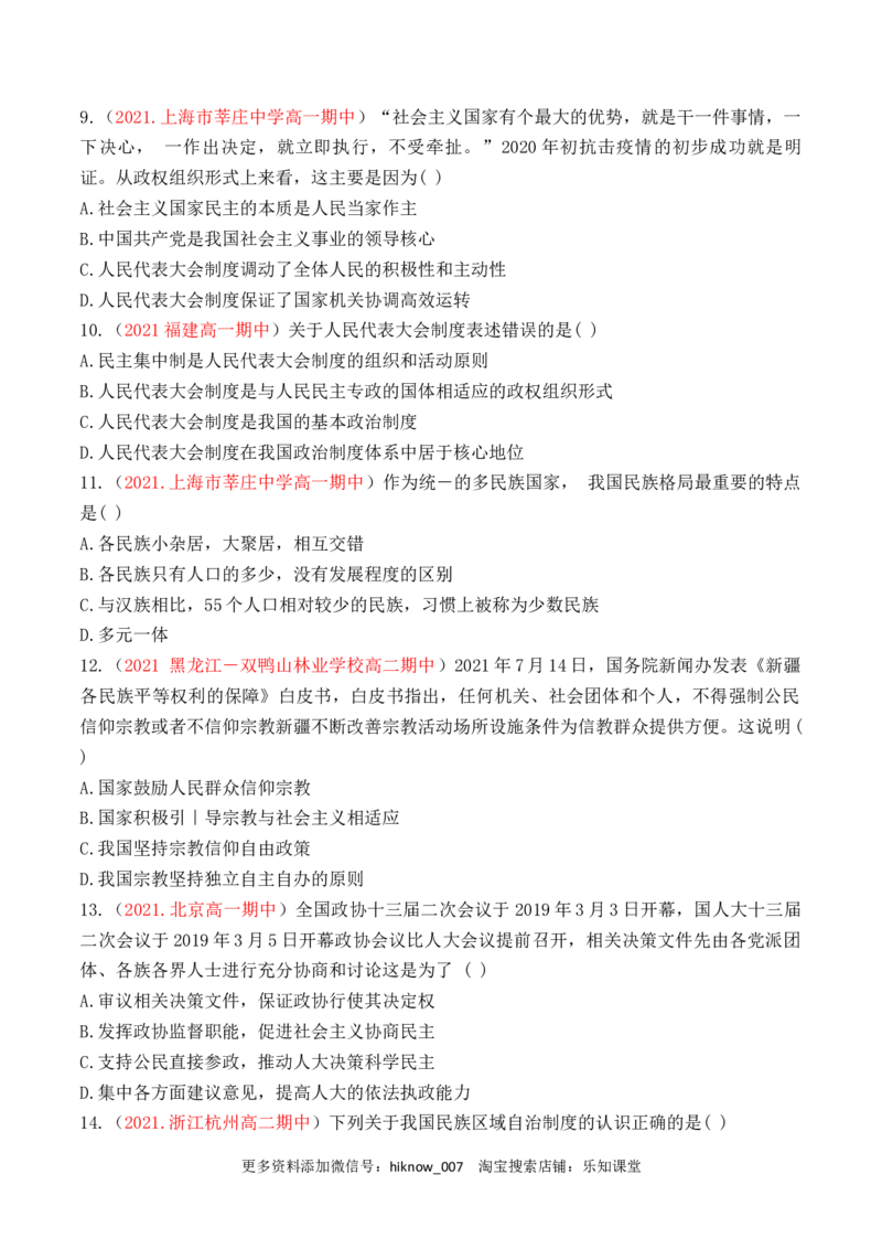 第02单元人民当家作主（A卷&middot;夯实基础）（原卷版）_new_E015高中全科试卷_政治试题_必修3_1.单元测试_单元测试AB卷