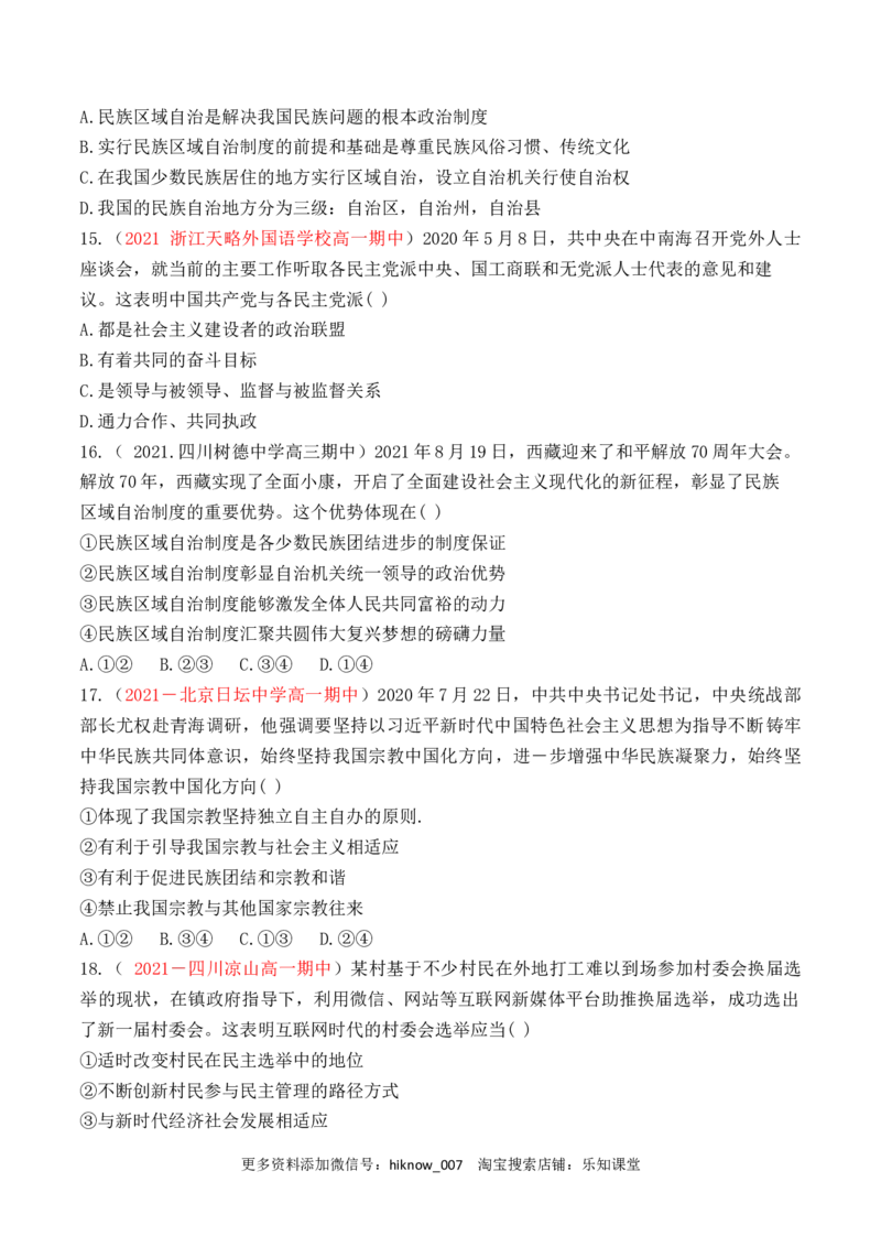 第02单元人民当家作主（A卷&middot;夯实基础）（原卷版）_new_E015高中全科试卷_政治试题_必修3_1.单元测试_单元测试AB卷