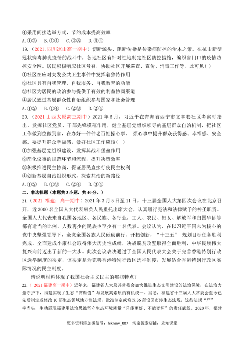第02单元人民当家作主（A卷&middot;夯实基础）（原卷版）_new_E015高中全科试卷_政治试题_必修3_1.单元测试_单元测试AB卷