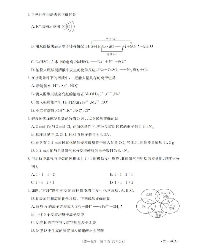 化学_扫描版_2024-2025高一（7-7月题库）_2026年1月高一_260127金太阳&middot;贵州省2025-2026学年高一上学期十二月县中联盟自主命题考试卷（全）