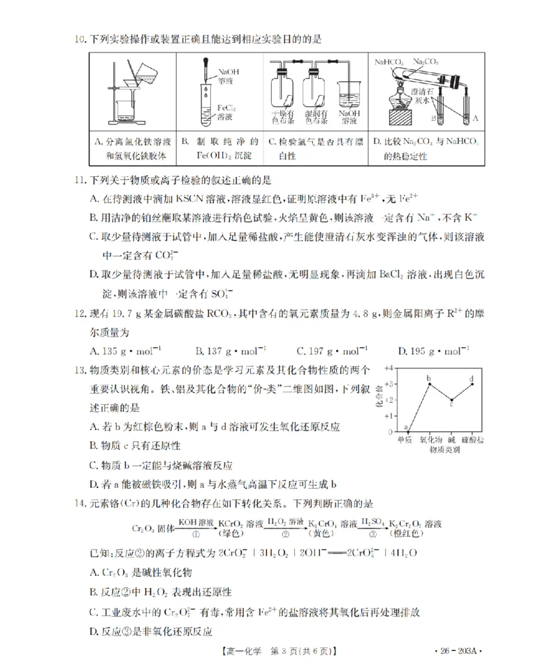 化学_扫描版_2024-2025高一（7-7月题库）_2026年1月高一_260127金太阳&middot;贵州省2025-2026学年高一上学期十二月县中联盟自主命题考试卷（全）