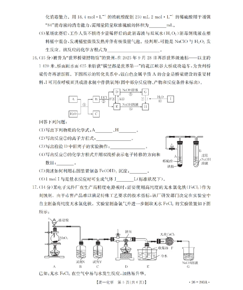 化学_扫描版_2024-2025高一（7-7月题库）_2026年1月高一_260127金太阳&middot;贵州省2025-2026学年高一上学期十二月县中联盟自主命题考试卷（全）