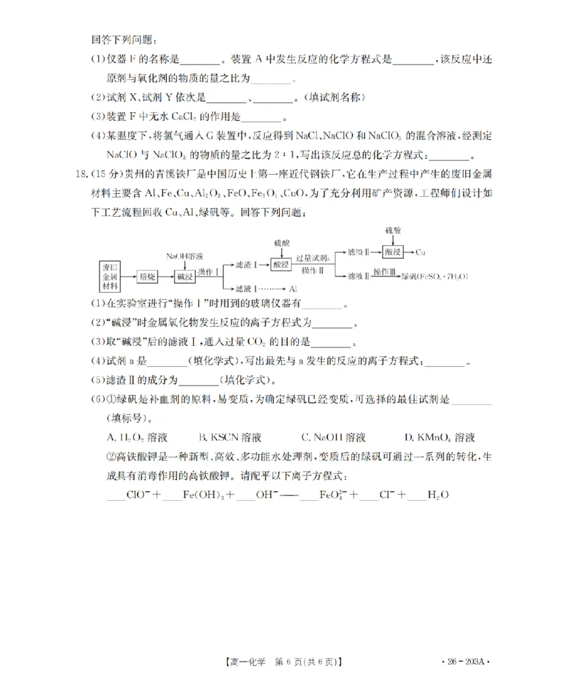 化学_扫描版_2024-2025高一（7-7月题库）_2026年1月高一_260127金太阳&middot;贵州省2025-2026学年高一上学期十二月县中联盟自主命题考试卷（全）