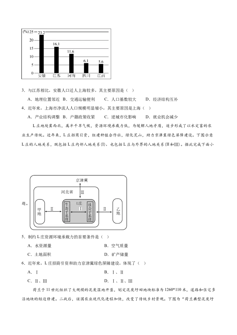 江苏省徐州市铜山区2024-2025学年高一下学期4月期中考试地理Word版含答案_2024-2025高一（7-7月题库）_2025年05月试卷_0514江苏省徐州市铜山区2024-2025学年高一下学期4月期中考试