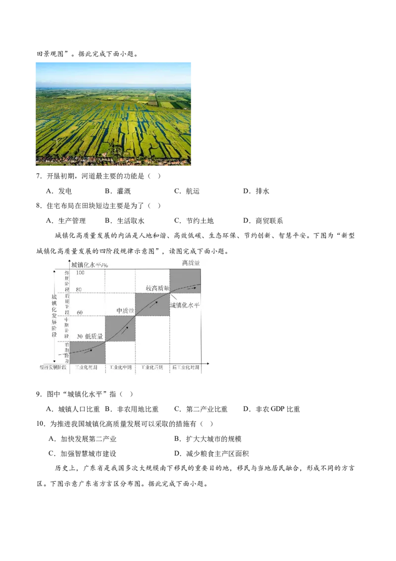 江苏省徐州市铜山区2024-2025学年高一下学期4月期中考试地理Word版含答案_2024-2025高一（7-7月题库）_2025年05月试卷_0514江苏省徐州市铜山区2024-2025学年高一下学期4月期中考试