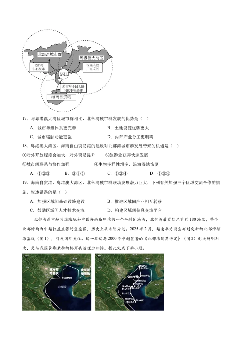 江苏省徐州市铜山区2024-2025学年高一下学期4月期中考试地理Word版含答案_2024-2025高一（7-7月题库）_2025年05月试卷_0514江苏省徐州市铜山区2024-2025学年高一下学期4月期中考试