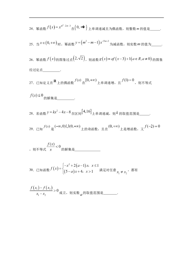 专题3.2填空（30道）巩固篇（期中篇）（1-3章）（原卷版）_E015高中全科试卷_数学试题_必修1_03期中测试_期中考试_期中备考_专题3.2填空（30道）巩固篇（期中篇）（1-3章）