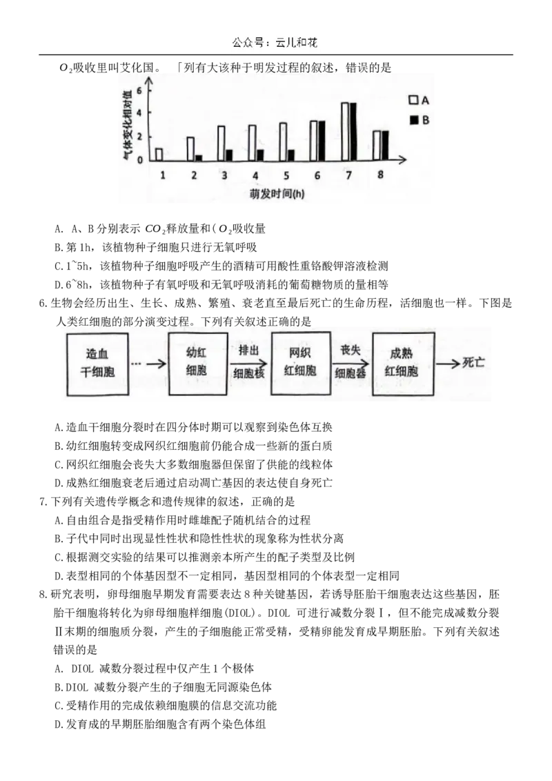 江西省赣州市2023-2024学年高一下学期7月期末生物试题_2024-2025高一（7-7月题库）_2024年7月试卷_0729江西省赣州市2023-2024学年高一下学期期末考试
