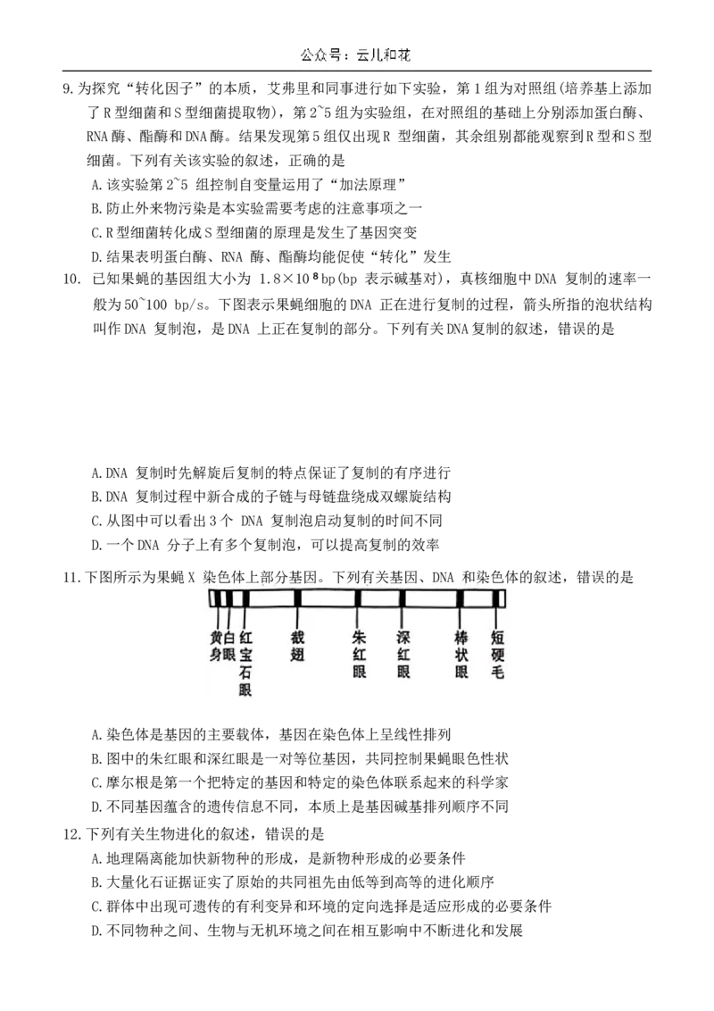 江西省赣州市2023-2024学年高一下学期7月期末生物试题_2024-2025高一（7-7月题库）_2024年7月试卷_0729江西省赣州市2023-2024学年高一下学期期末考试