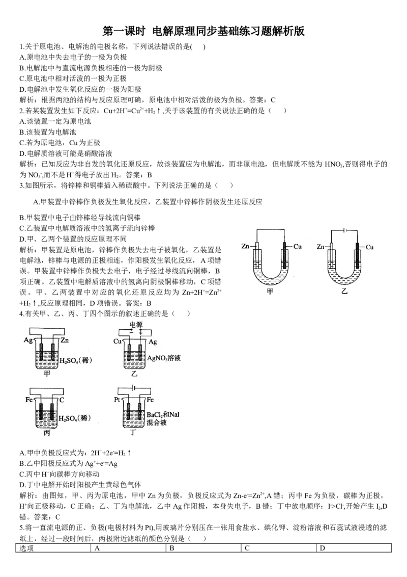 4.2电解池第一课时电解原理基础练习新教材人教版（2019）高中化学选择性必修一_E015高中全科试卷_化学试题_选修1_3.新版人教版高中化学试卷选择性必修1_1.同步练习