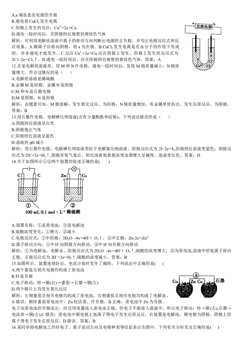 4.2电解池第一课时电解原理基础练习新教材人教版（2019）高中化学选择性必修一_E015高中全科试卷_化学试题_选修1_3.新版人教版高中化学试卷选择性必修1_1.同步练习