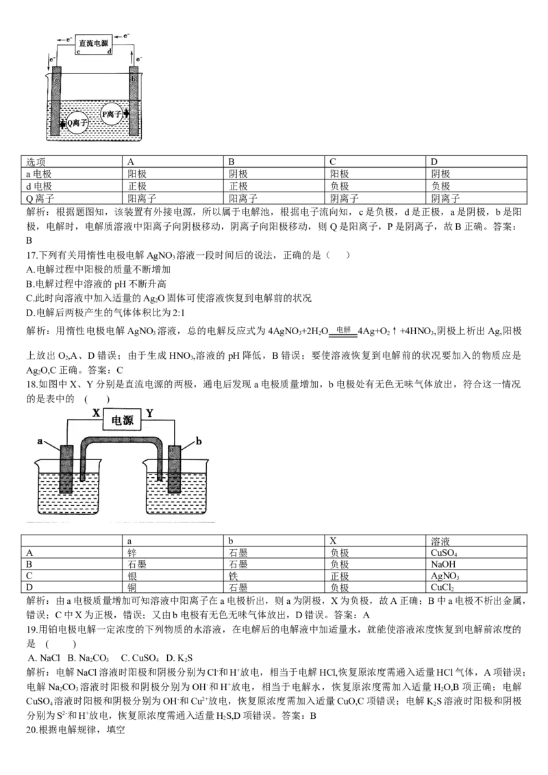 4.2电解池第一课时电解原理基础练习新教材人教版（2019）高中化学选择性必修一_E015高中全科试卷_化学试题_选修1_3.新版人教版高中化学试卷选择性必修1_1.同步练习