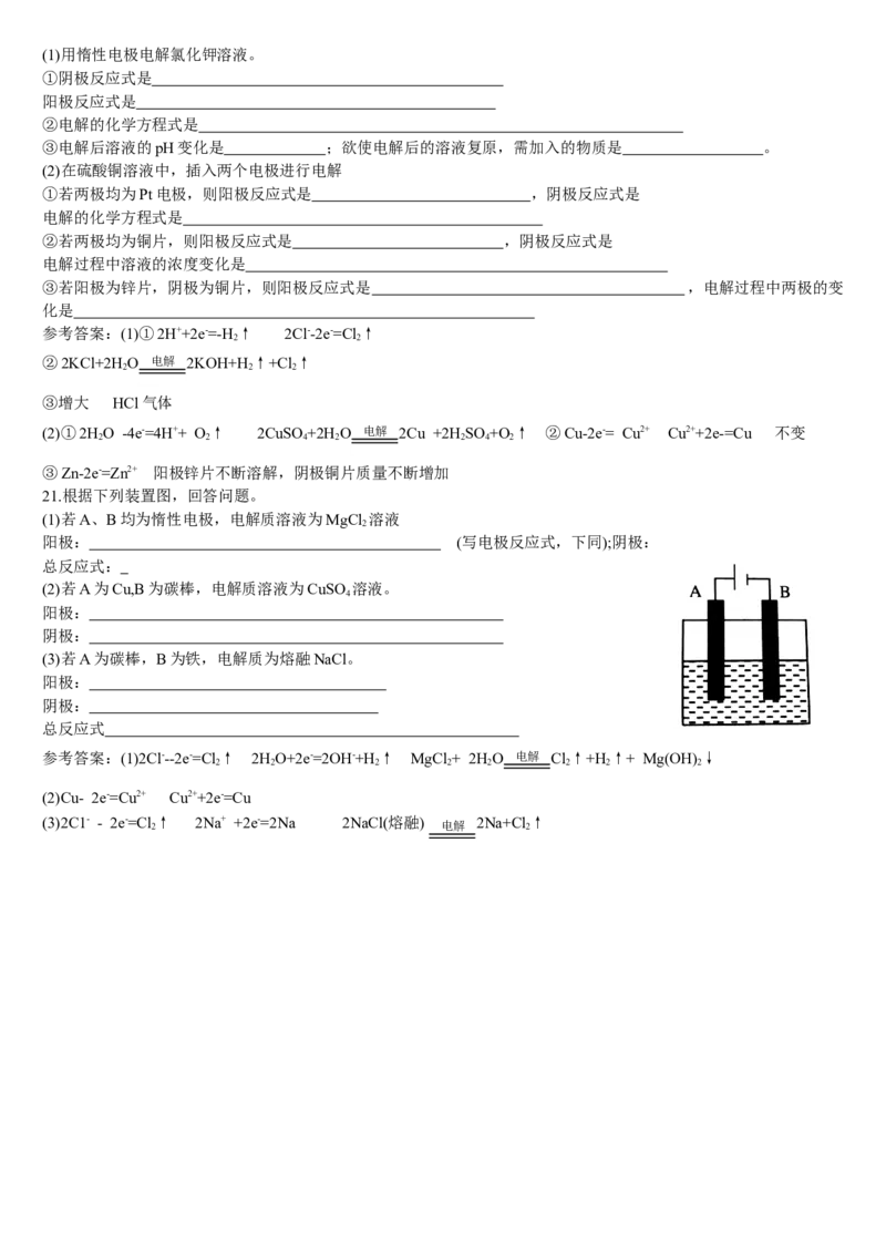 4.2电解池第一课时电解原理基础练习新教材人教版（2019）高中化学选择性必修一_E015高中全科试卷_化学试题_选修1_3.新版人教版高中化学试卷选择性必修1_1.同步练习