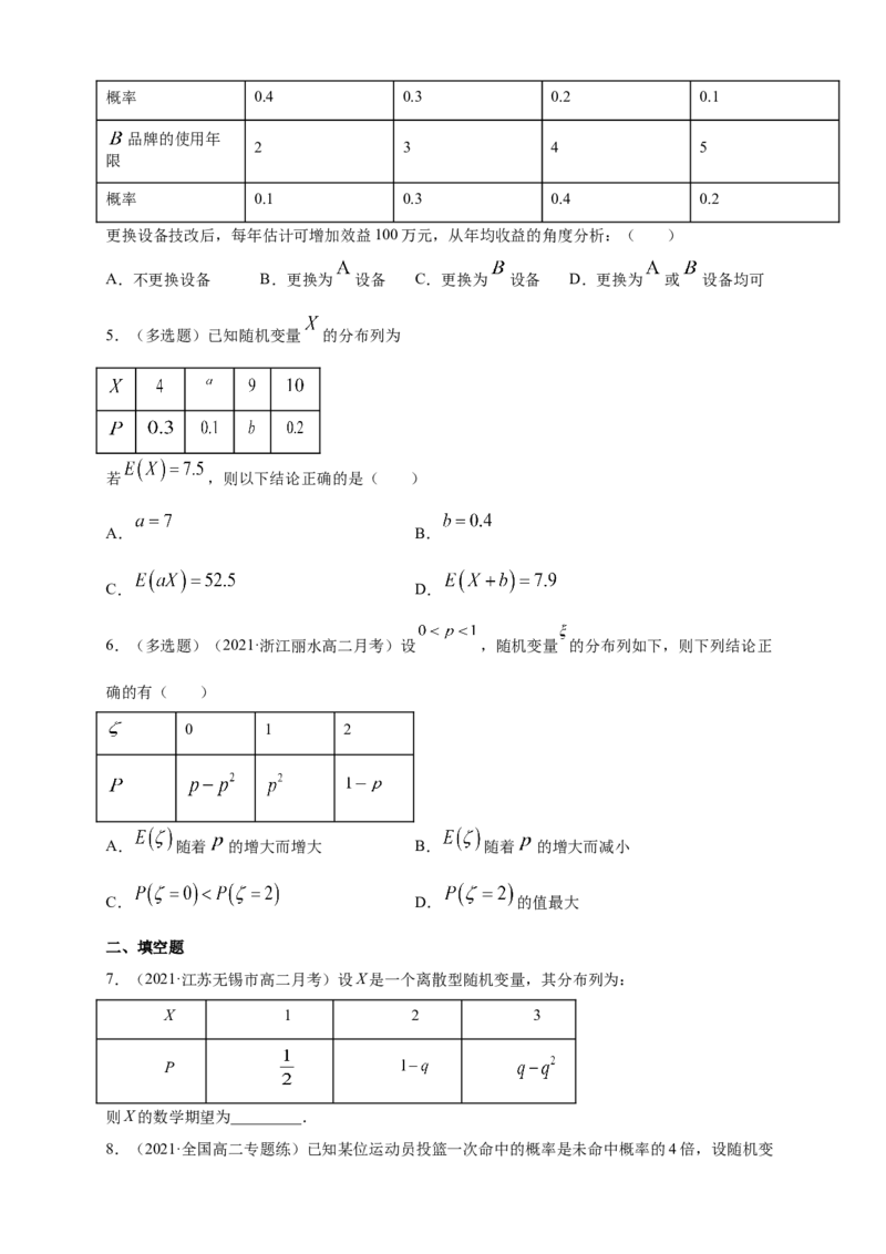 7.3.1离散型随机变量的均值-A基础练-(人教A版选择性必修第三册)（原卷版）_E015高中全科试卷_数学试题_选修3_02.同步练习_同步练习（第四套）