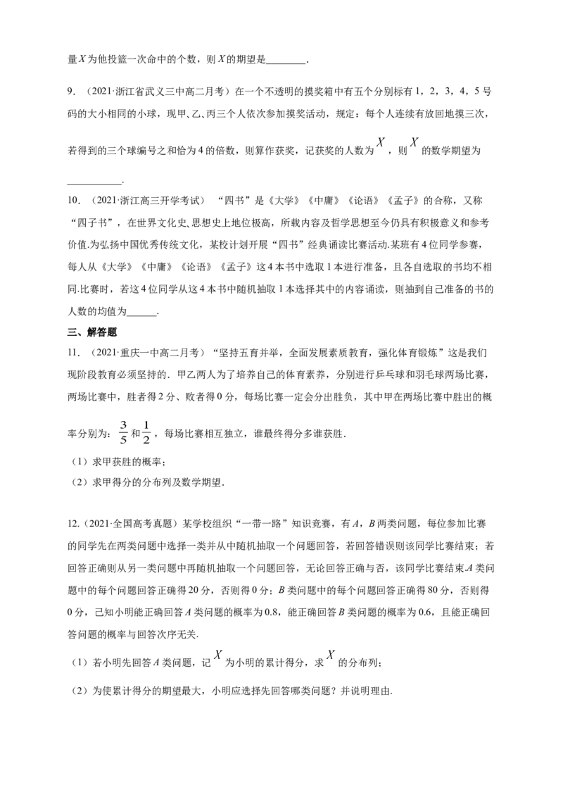7.3.1离散型随机变量的均值-A基础练-(人教A版选择性必修第三册)（原卷版）_E015高中全科试卷_数学试题_选修3_02.同步练习_同步练习（第四套）