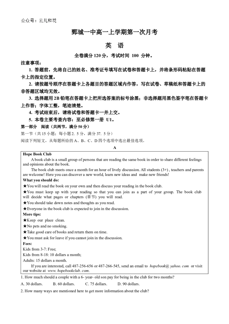 山东省菏泽市鄄城县第一中学2024-2025学年高一上学期10月月考英语试题_2024-2025高一（7-7月题库）_2024年10月试卷_1024山东省菏泽市鄄城县第一中学2024-2025学年高一上学期10月月考