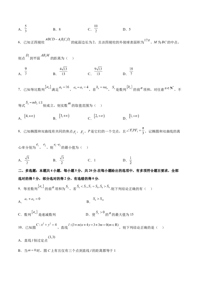 新高考地区高二期末考试模拟试题二（原卷版）_E015高中全科试卷_数学试题_选修1_04.期末试卷