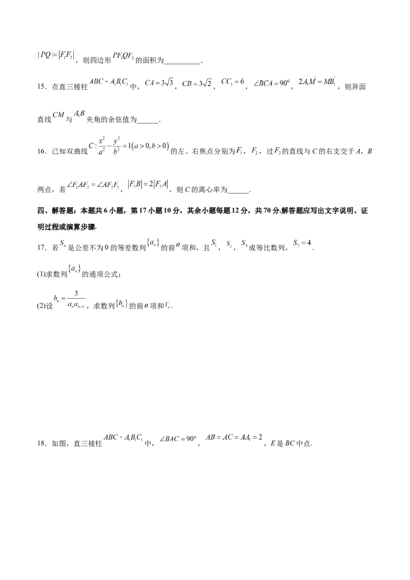 新高考地区高二期末考试模拟试题二（原卷版）_E015高中全科试卷_数学试题_选修1_04.期末试卷