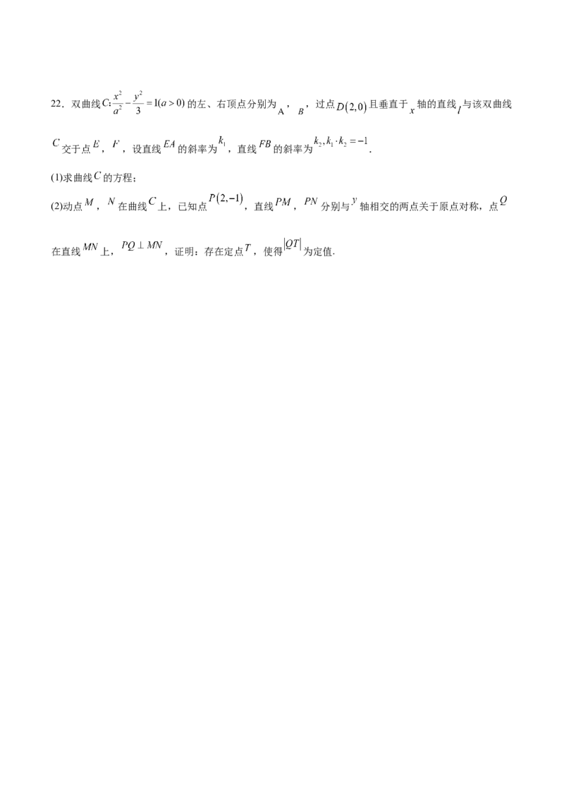 新高考地区高二期末考试模拟试题二（原卷版）_E015高中全科试卷_数学试题_选修1_04.期末试卷