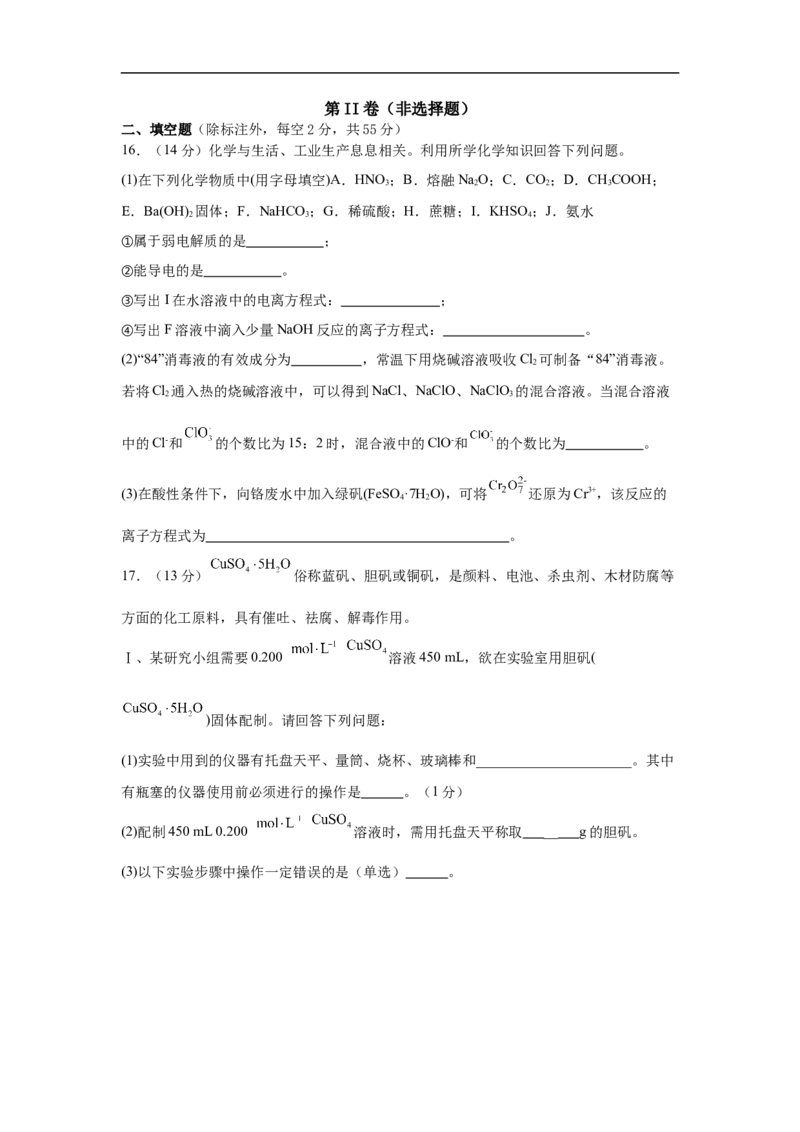 四川省达州市第一中学2025-2026学年高一上学期第二次月考化学试题（含答案）_2024-2025高一（7-7月题库）_2026年1月高一