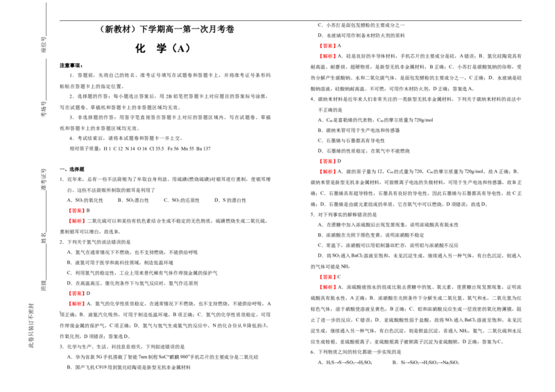 原创（新教材）下学期高一第一次月考卷化学（A卷）教师版_E015高中全科试卷_化学试题_必修2_2.新版人教版高中化学试卷必修二_5.月考试卷