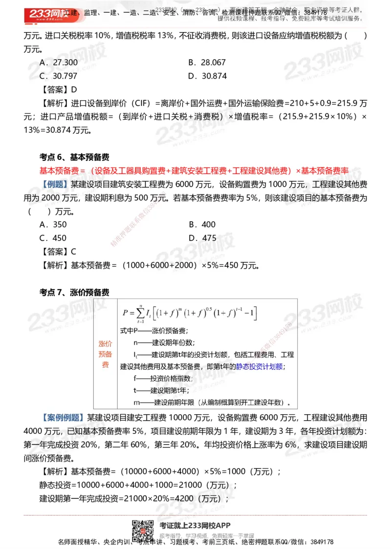 233-土建控制-时间、数字、计算公式考点归纳_监理工程师_2025监理工程师_2025年监理工程师SVIP_2025年监理土建控制SVIP_05-考前密训✿央企特训✿机构普押