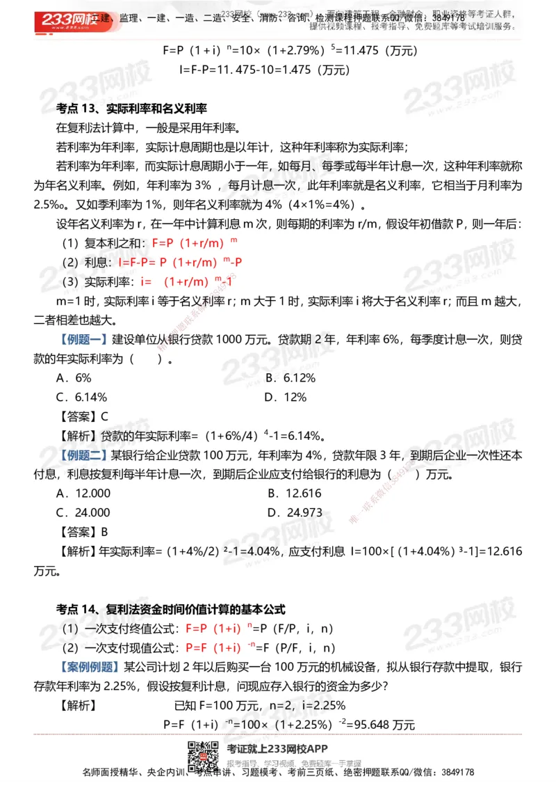 233-土建控制-时间、数字、计算公式考点归纳_监理工程师_2025监理工程师_2025年监理工程师SVIP_2025年监理土建控制SVIP_05-考前密训✿央企特训✿机构普押