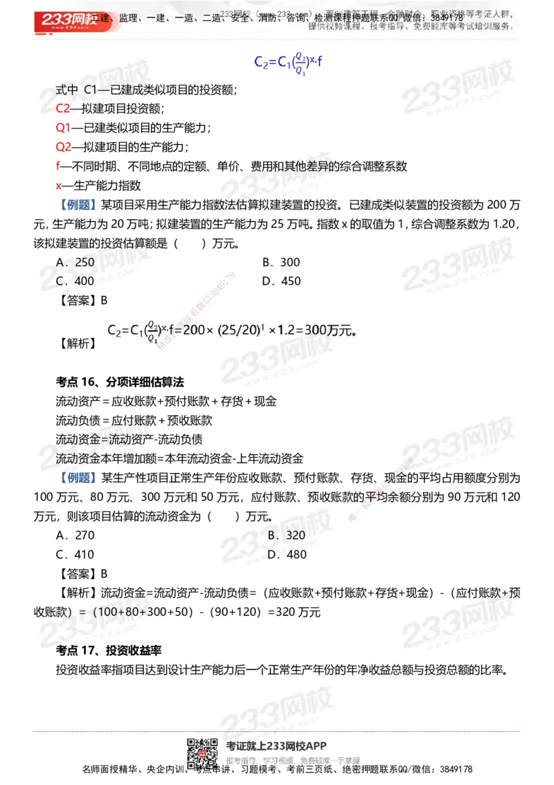 233-土建控制-时间、数字、计算公式考点归纳_监理工程师_2025监理工程师_2025年监理工程师SVIP_2025年监理土建控制SVIP_05-考前密训✿央企特训✿机构普押