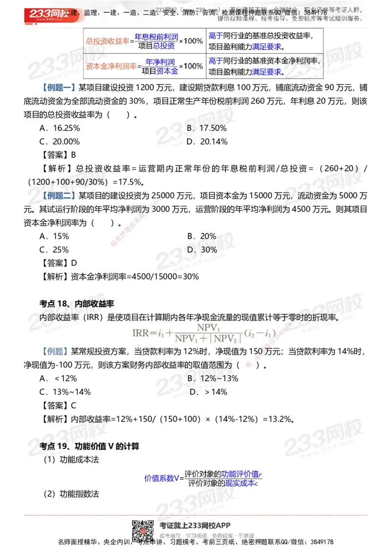 233-土建控制-时间、数字、计算公式考点归纳_监理工程师_2025监理工程师_2025年监理工程师SVIP_2025年监理土建控制SVIP_05-考前密训✿央企特训✿机构普押