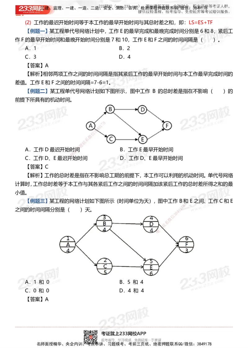 233-土建控制-时间、数字、计算公式考点归纳_监理工程师_2025监理工程师_2025年监理工程师SVIP_2025年监理土建控制SVIP_05-考前密训✿央企特训✿机构普押