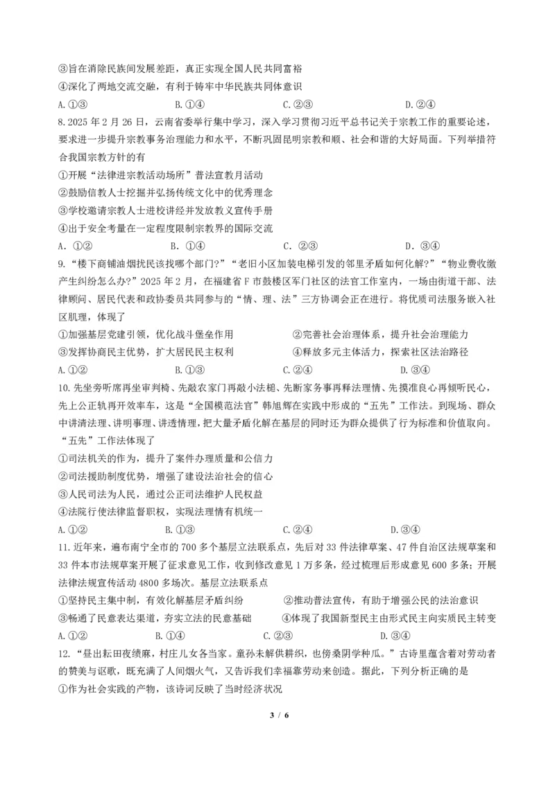 四川省成都市第七中学2024-2025学年度下期高一期末测试政治_2024-2025高一（7-7月题库）_2025年7月_250706四川省成都市第七中学2024-2025学年度下期高一期末测试