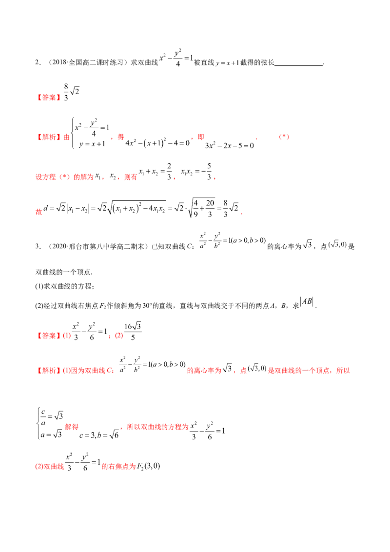 3.2.2双曲线（第二课时）（精讲）（解析版）_E015高中全科试卷_数学试题_选修1_02.同步练习_3.同步练习_3.2.2双曲线（第二课时）（精讲）