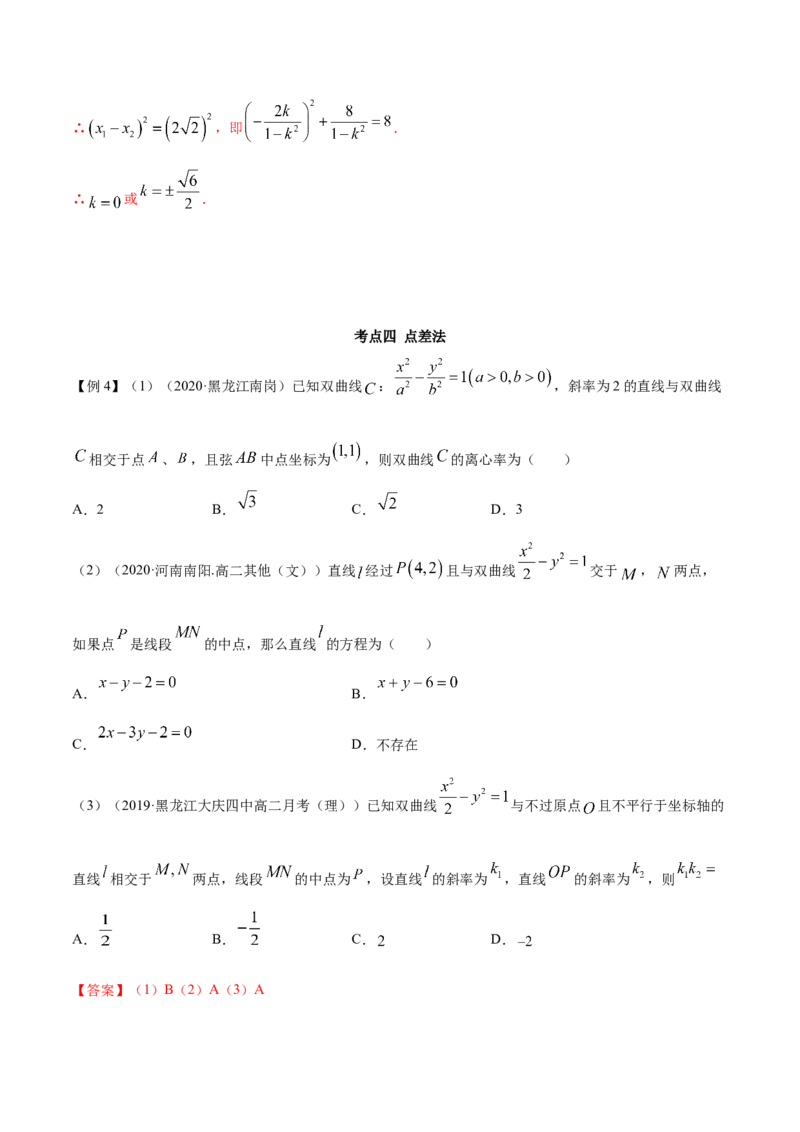 3.2.2双曲线（第二课时）（精讲）（解析版）_E015高中全科试卷_数学试题_选修1_02.同步练习_3.同步练习_3.2.2双曲线（第二课时）（精讲）