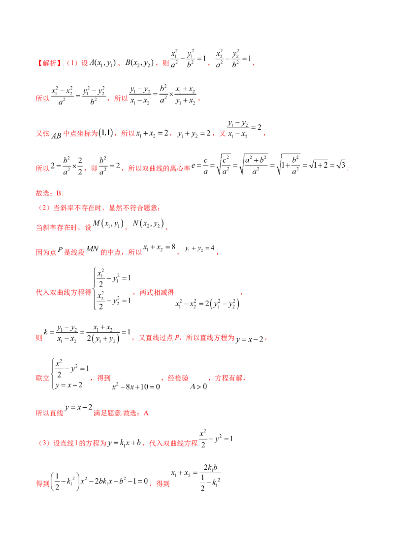 3.2.2双曲线（第二课时）（精讲）（解析版）_E015高中全科试卷_数学试题_选修1_02.同步练习_3.同步练习_3.2.2双曲线（第二课时）（精讲）