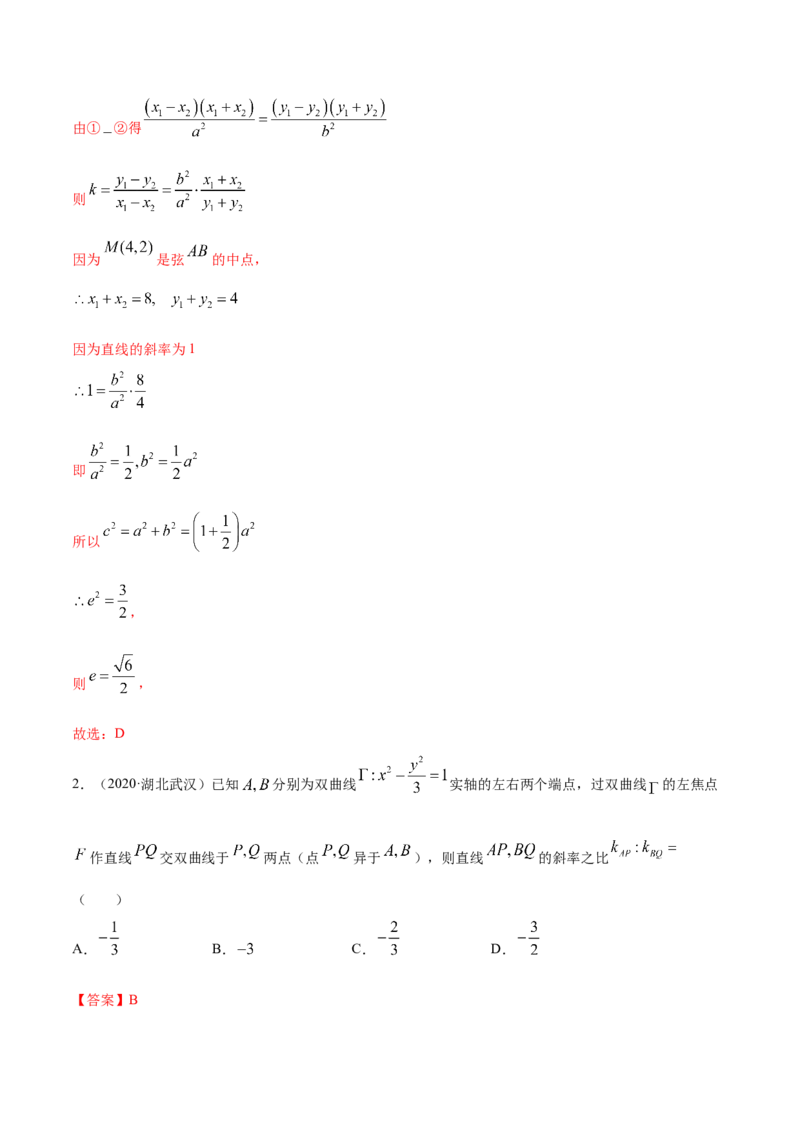 3.2.2双曲线（第二课时）（精讲）（解析版）_E015高中全科试卷_数学试题_选修1_02.同步练习_3.同步练习_3.2.2双曲线（第二课时）（精讲）