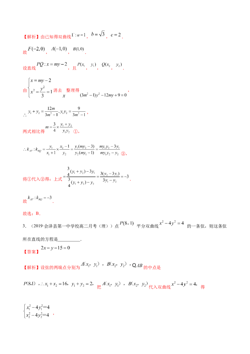 3.2.2双曲线（第二课时）（精讲）（解析版）_E015高中全科试卷_数学试题_选修1_02.同步练习_3.同步练习_3.2.2双曲线（第二课时）（精讲）
