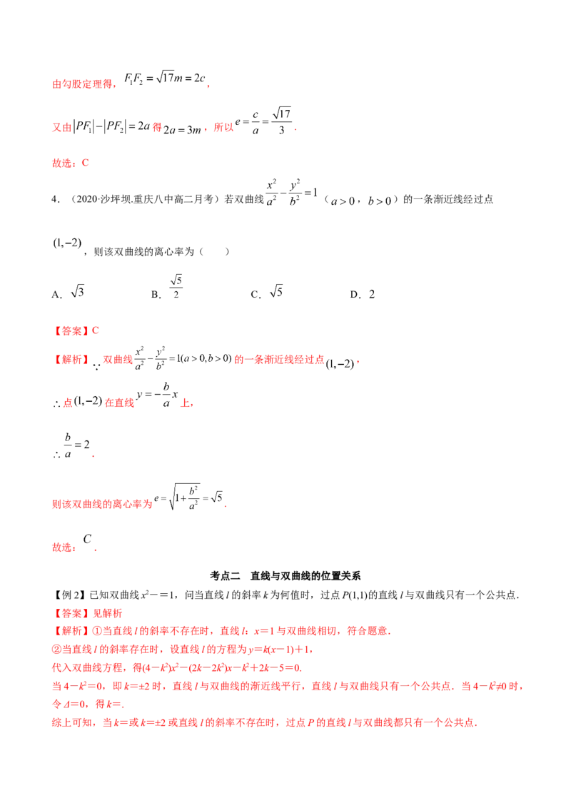 3.2.2双曲线（第二课时）（精讲）（解析版）_E015高中全科试卷_数学试题_选修1_02.同步练习_3.同步练习_3.2.2双曲线（第二课时）（精讲）